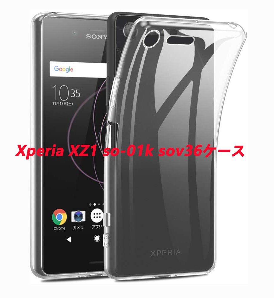【美品】Xperia XZ1　SOV36　ソフトカバー付きSIMロック解除済み