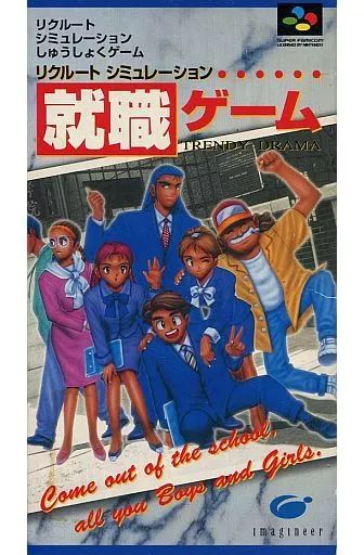 SFCソフト「リクルートシミュレーション就職ゲーム」中古品です。 SFCソフト「リクルートシミュレーション就職ゲーム」中古品です。