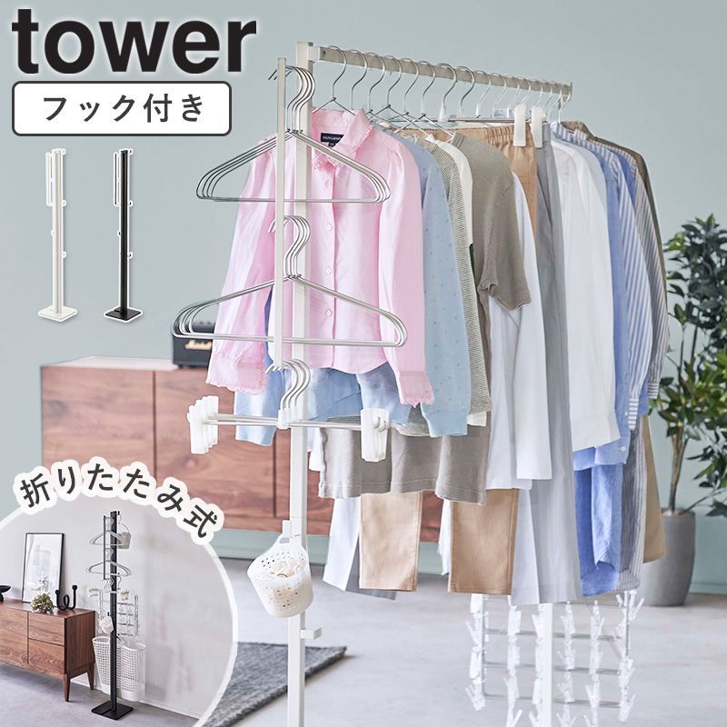 物干しラック