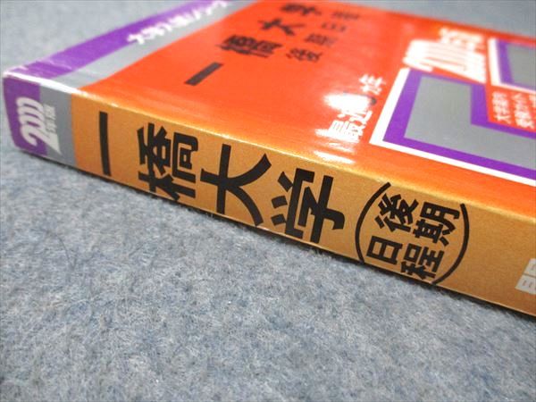人気商品の再入荷情報をお届け！ 赤本 教学社 一橋大学 大学入試 最近5ヵ年 2000年度 後期日程 語学+参考書