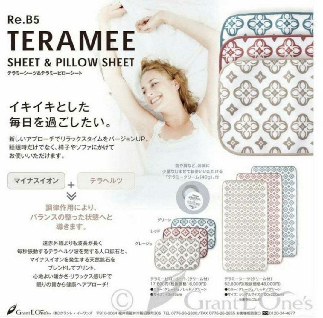 グラントイーワンズ テラヘルツ波人工鉱石