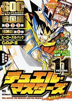 【中古】 デュエル・マスターズ全方位カードファイル vol.11 (ワンダーライフスペシャル)