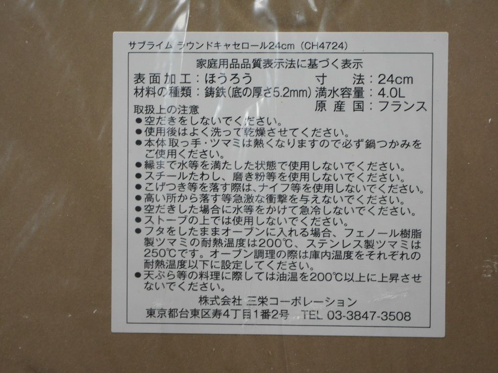 シャスール サブライムラウンドキャセロール