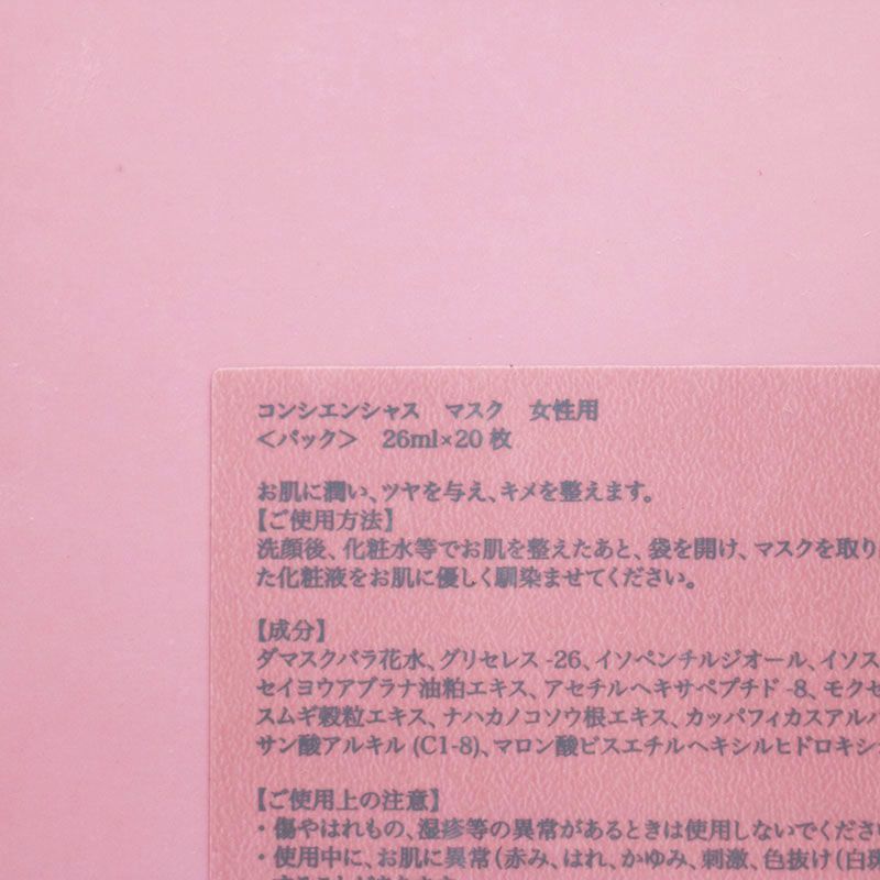 コンシエンシャスマスク女性用 26ml×20枚