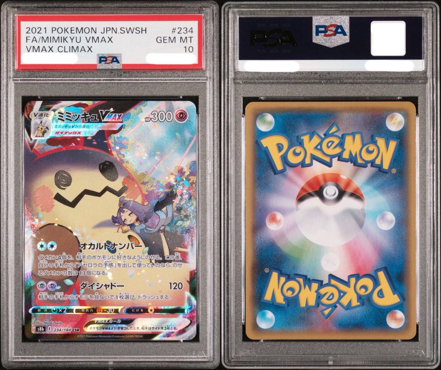 PSA10】ミミッキュ VMAX CSR 234/184 - メルカリ