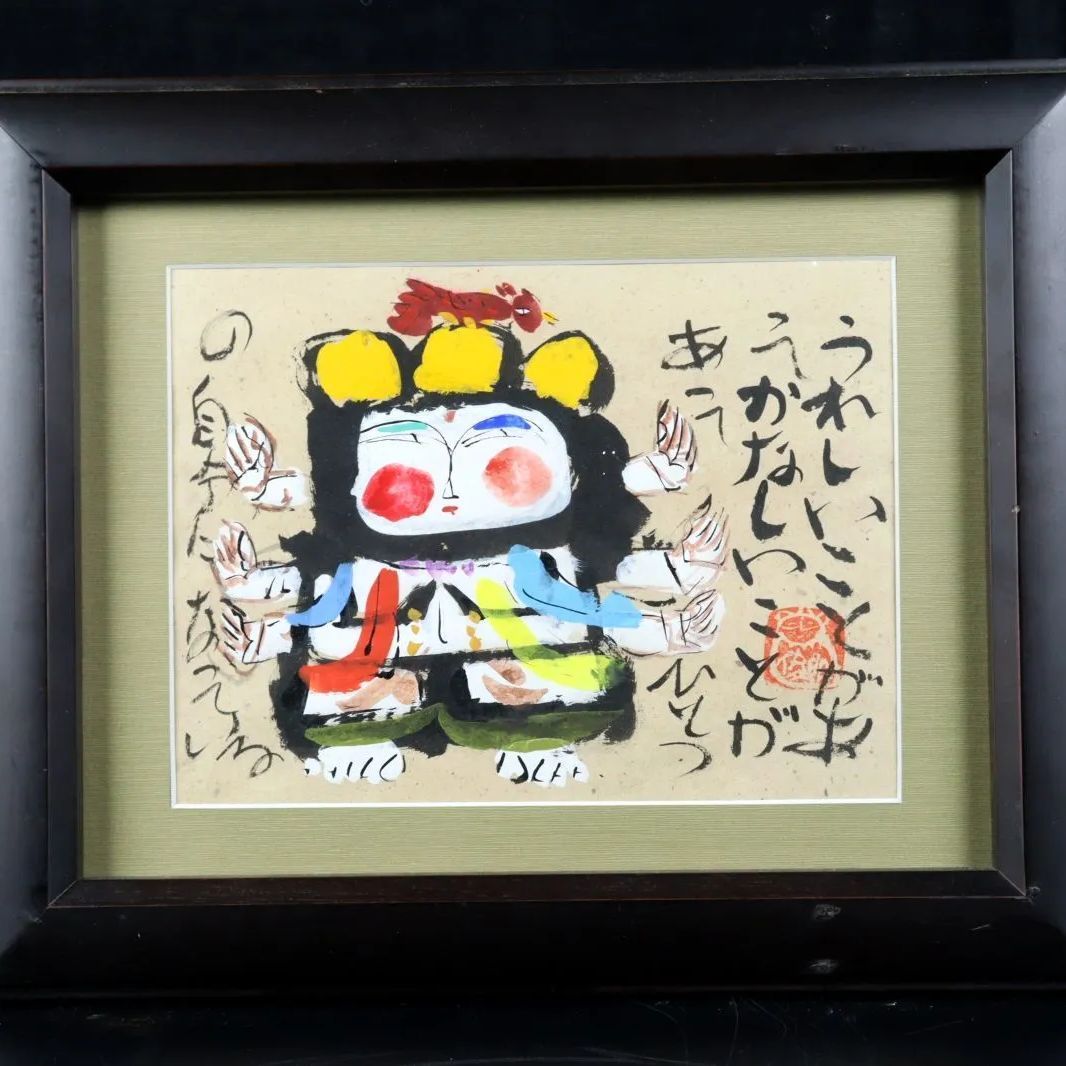 蓮笑庵 渡辺俊明 「うれしいことがあってかなしいことがあって