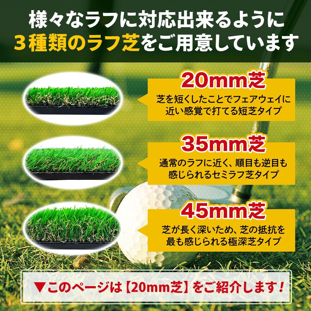 GolfStyle ゴルフマット 20mm ラフ芝 ゴルフ 練習 マット 素振り スイング アイアン アプローチ Rough Turf 練習器具 室内 屋外 人工芝 SBR 30×60cm ラフ 芝生 単品