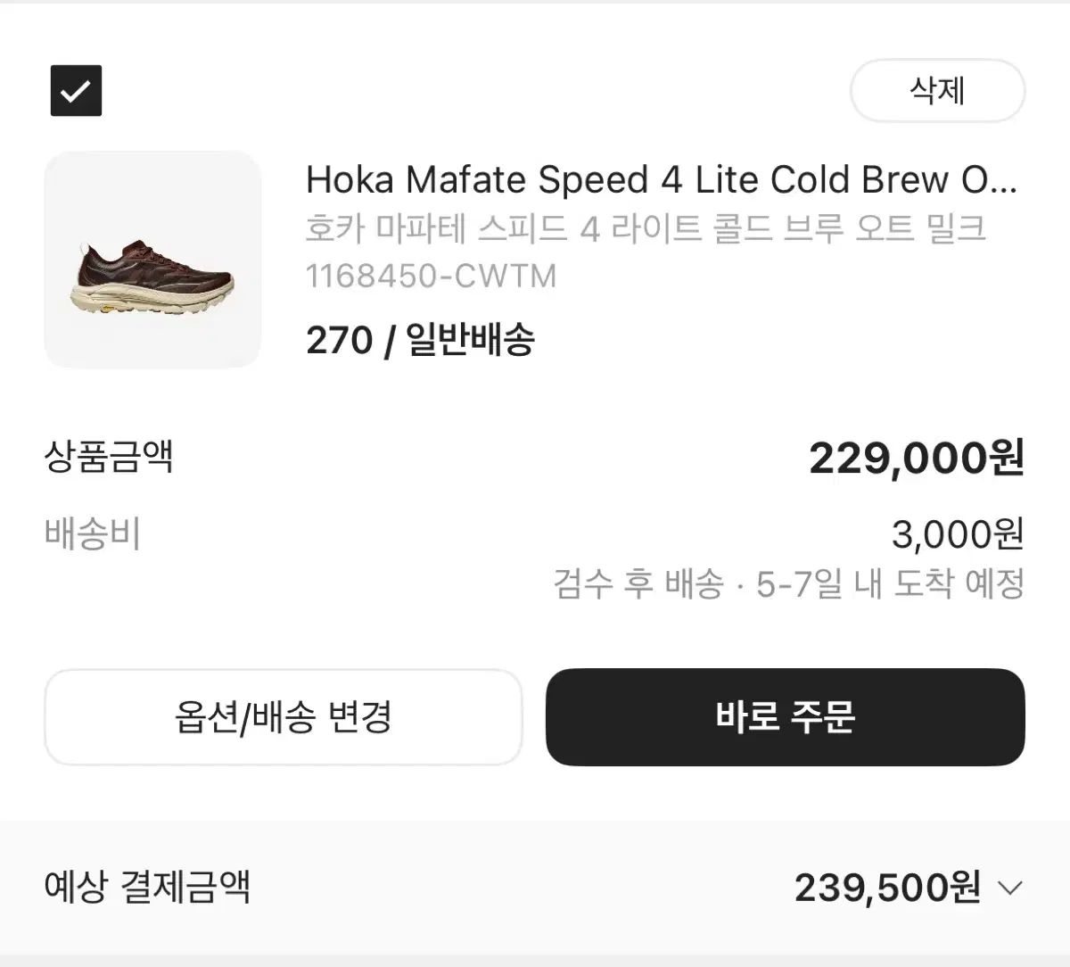 HOKA ONE ONE ホカオネオネ マパテ スピード 4 ライト コールド 醸造 オート ミルク 270 サイズ