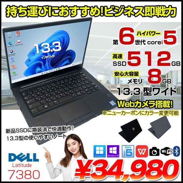 DELL Latitude 7380 中古 ノート 選べるカラー Office Win10 or Win1 ...