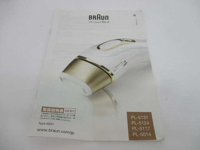 中古 ブラウン BRAUN シルクエキスパート Pro5 PL-5124 脱毛器