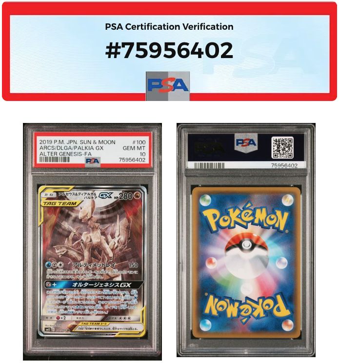 PSA10 アルセウス&ディアルガ&パルキアGX SA sm12-100/095 ワン