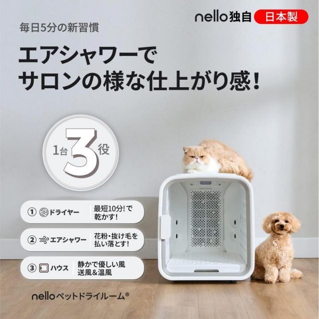 nello ネロ ペットドライルーム PD-B10-P ピンク ブラシ付 わんちゃん ねこちゃん兼用 犬 猫 ドライヤー