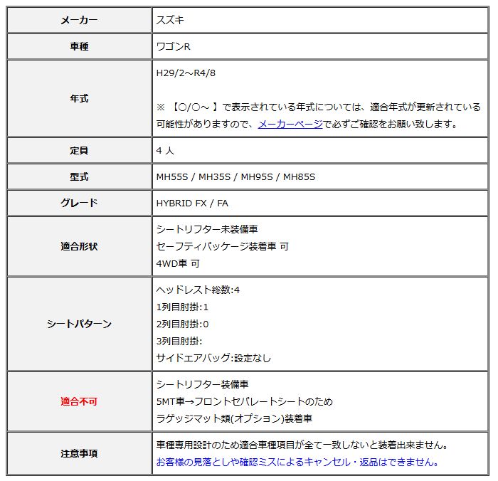 Clazzio クラッツィオ シートカバー L ライン ワゴンR MH55S MH35S MH95S MH85S H29 2~R4 8 ES-6042