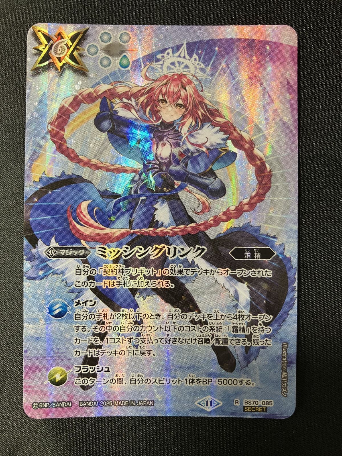 ミッシングリンク　シークレット BS70-085 バトスピ バトルスピリッツ 2024/11)ミッシングリンク【R】{BS70-085}《白》 - カード
