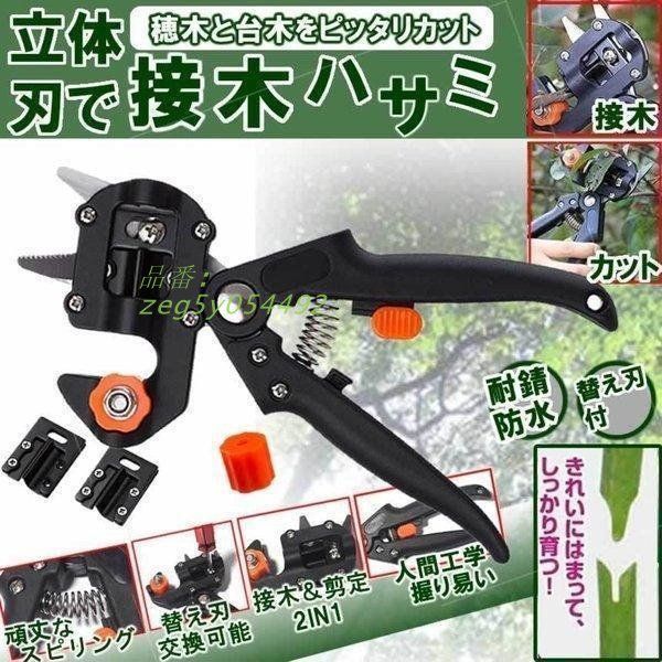 接木ハサミ 接ぎ木ハサミ 剪定鋏 接木 工具 移植ツール 園芸用