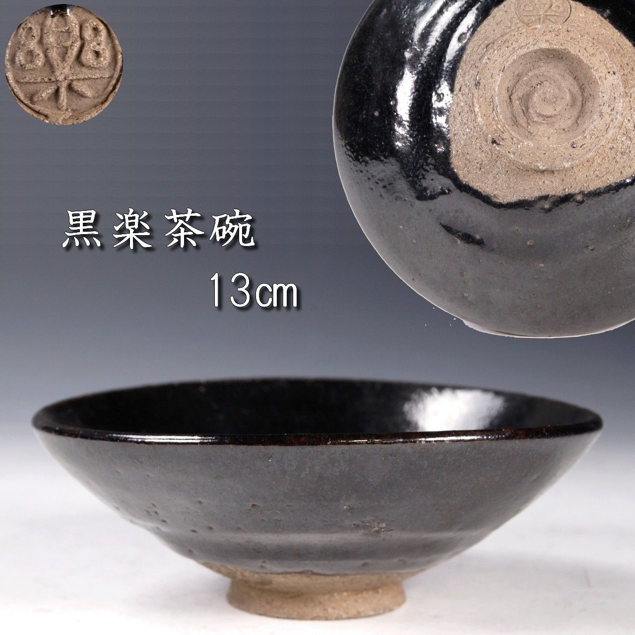 美濃 天目茶碗 | 骨董と詩学 Antique & Poetics | 蛇韻律
