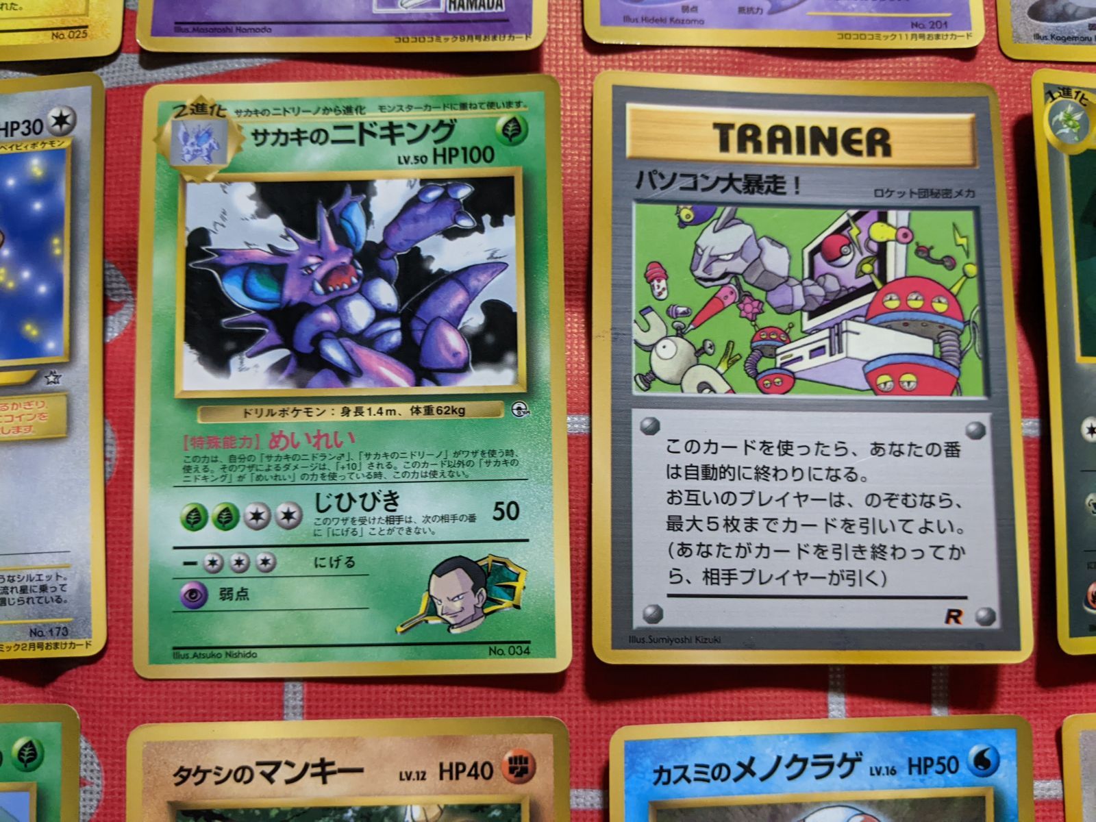 サカキのニドキング パソコン大暴走