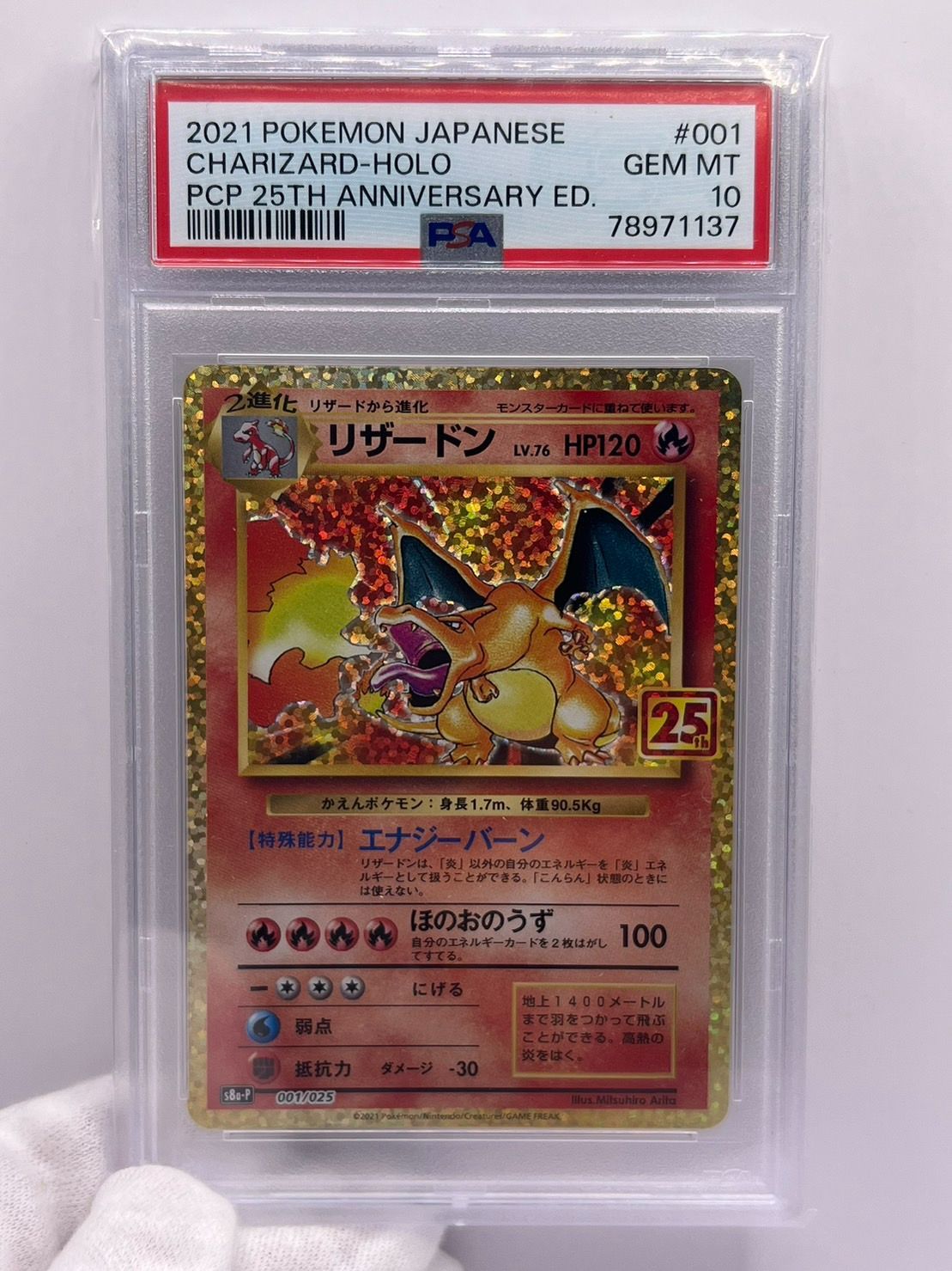 ポケモンカード リザードン s8a-P 001/025 プロモ 25th リザードン: プロモ[S8a-P 001/025](プロモカードパック 25th