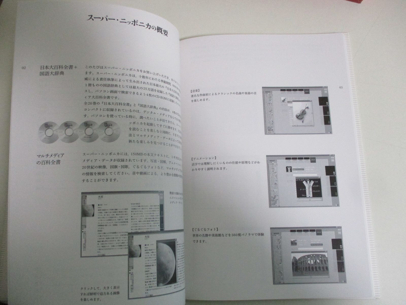 ＣＤ－ＲＯＭ スーパーニッポニカ 日本大百科全書＋国語大辞典／小学館 ...