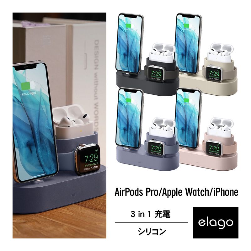 AirPods Pro/Apple Watch 充電 スタンド 純正 USB-C-Lightning ケーブル のみ対応 エアーポッズプロ アップルウォッチ 各種 elago CHARGING HUB