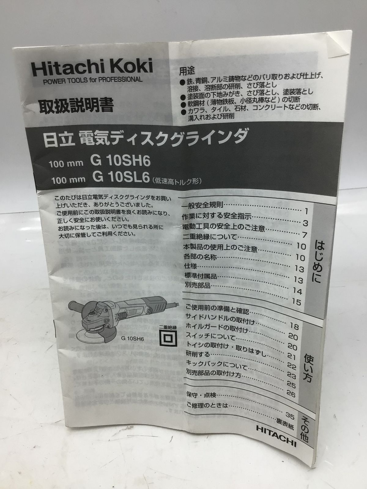 ♥に近い Hitachi|日立工機 電気ディスクグラインダー G10SL6 IT7ZYMK6NW00 エコツール知立店 M02 HRDEVELOPMENT_JP