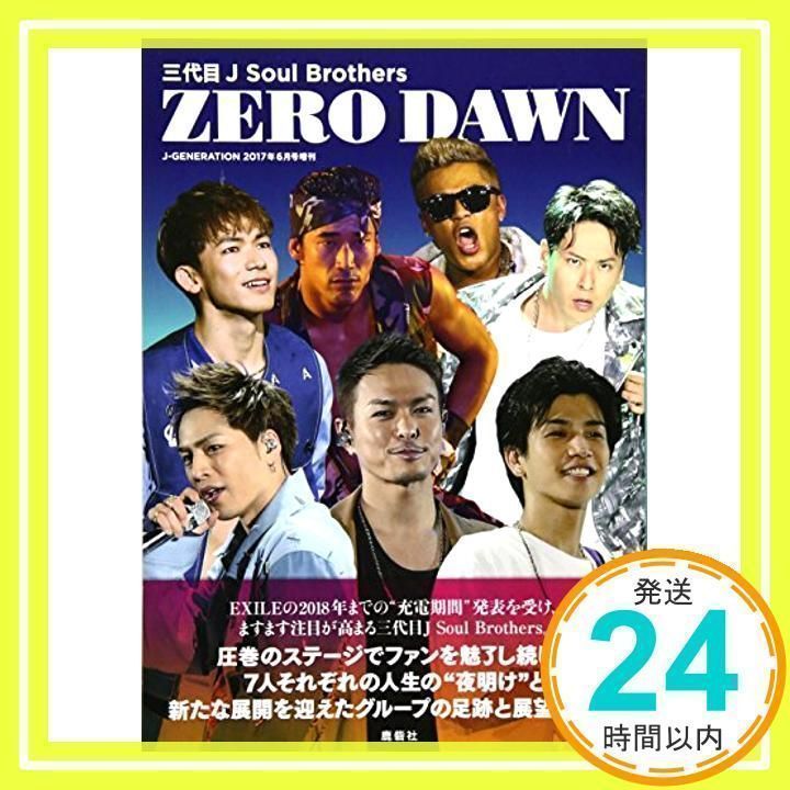 JSB雑誌、フリーペーパー 三代目JSB『Numero TOKYO』特別版表紙に登場 各2Pのフォト