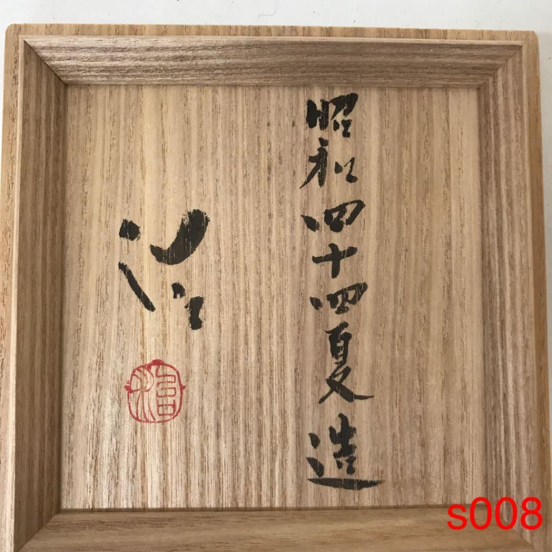 走泥社 鈴木治 花入 花器 花瓶 s008 - メルカリ
