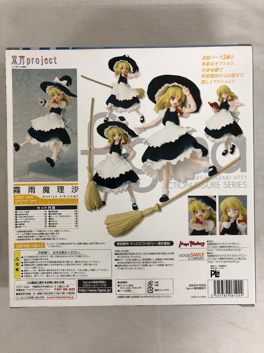 figma 068 東方Project 霧雨魔理沙 figma 068 東方Project 霧雨魔理沙 - メルカリ