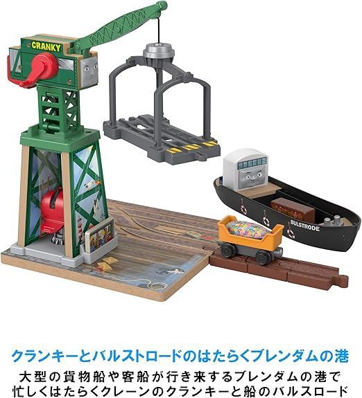 クランキーとバルストロードのはたらくブレンダムの港