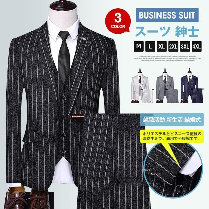 春 スーツ メンズ ビジネス スリーピース 大きいサイズ 1つボタン M-4XL スリム 紳士 おしゃれ ビジネススーツ 就職活動
