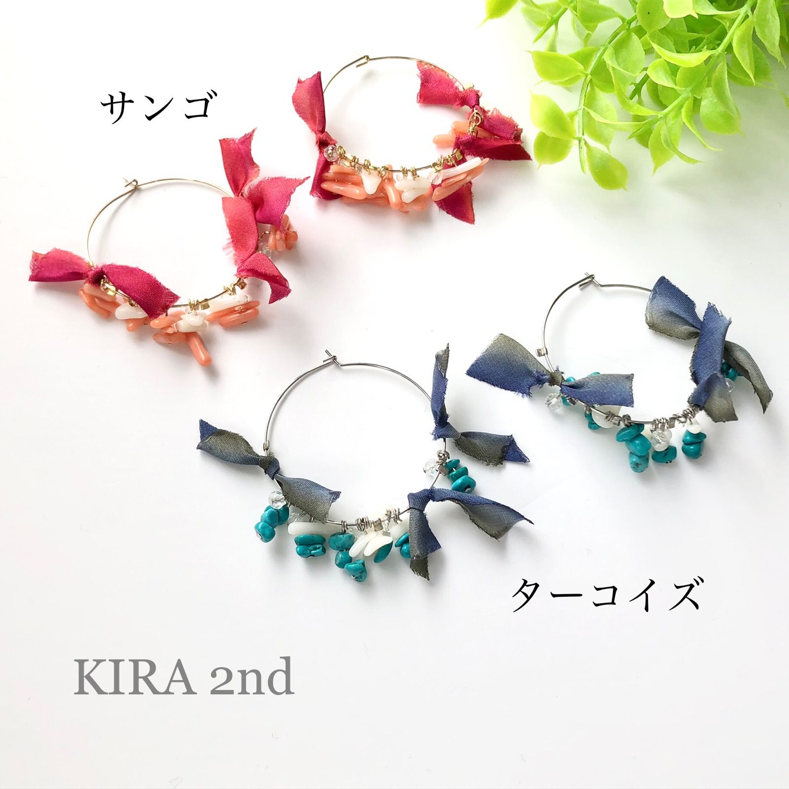 ✨天然石とシルクリボンのフープピアス✨【ターコイズ、サンゴ 