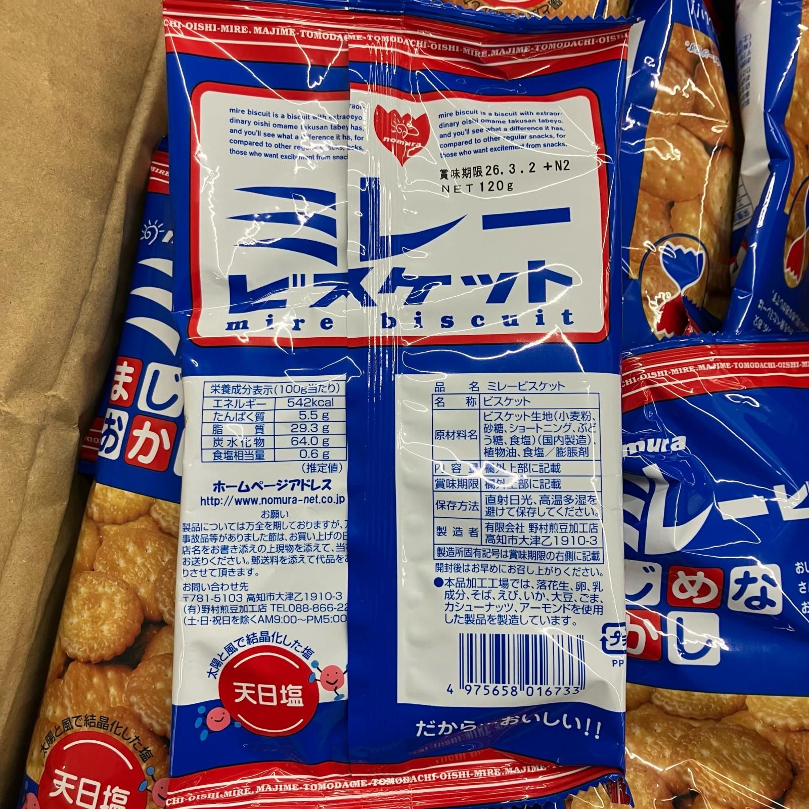 SG00001 訳アリ品 ミレービスケット 8箱まとめ ミレー の ビスケット