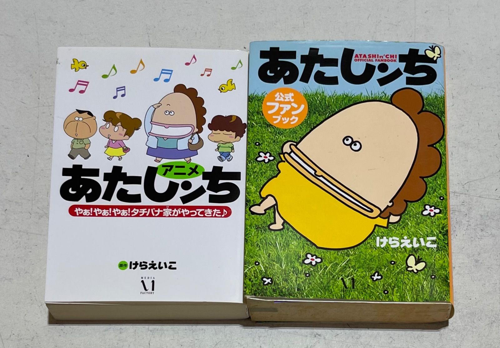 あたしンち 全21巻セット けらえいこ Amazon.co.jp: あたしンち 21 : けら