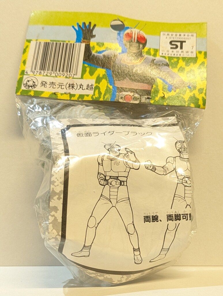 丸越 仮面ライダーBLACK BIGアクションポーズ トカゲ怪人 Yahoo