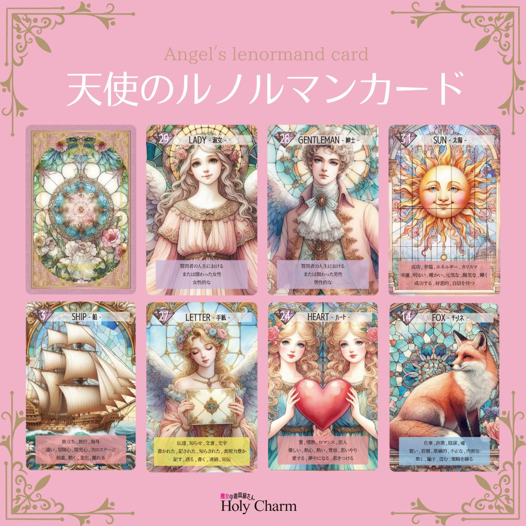 新作☆NEW☆＜送料無料＞天使のルノルマンカード Angel's Lenormand Card 36枚 / Holy Charm カードに意味あり!!  タロットカード オラクルカード - メルカリ