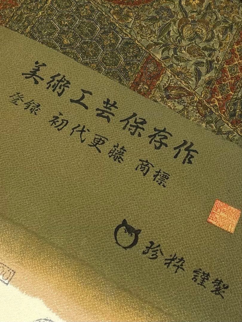 小紋 更紗 浜ちりめん 美術工芸 正絹 反物 - メルカリ