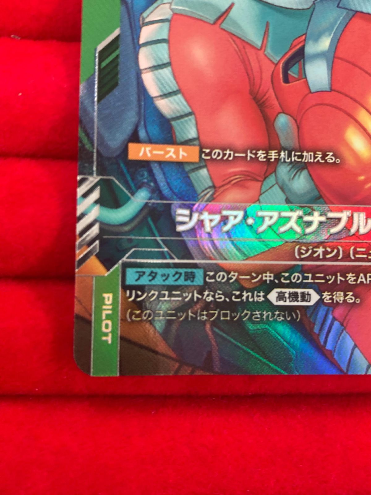 ガンダムカードゲーム シャア・アズナブル C+ パラレル ST03-011