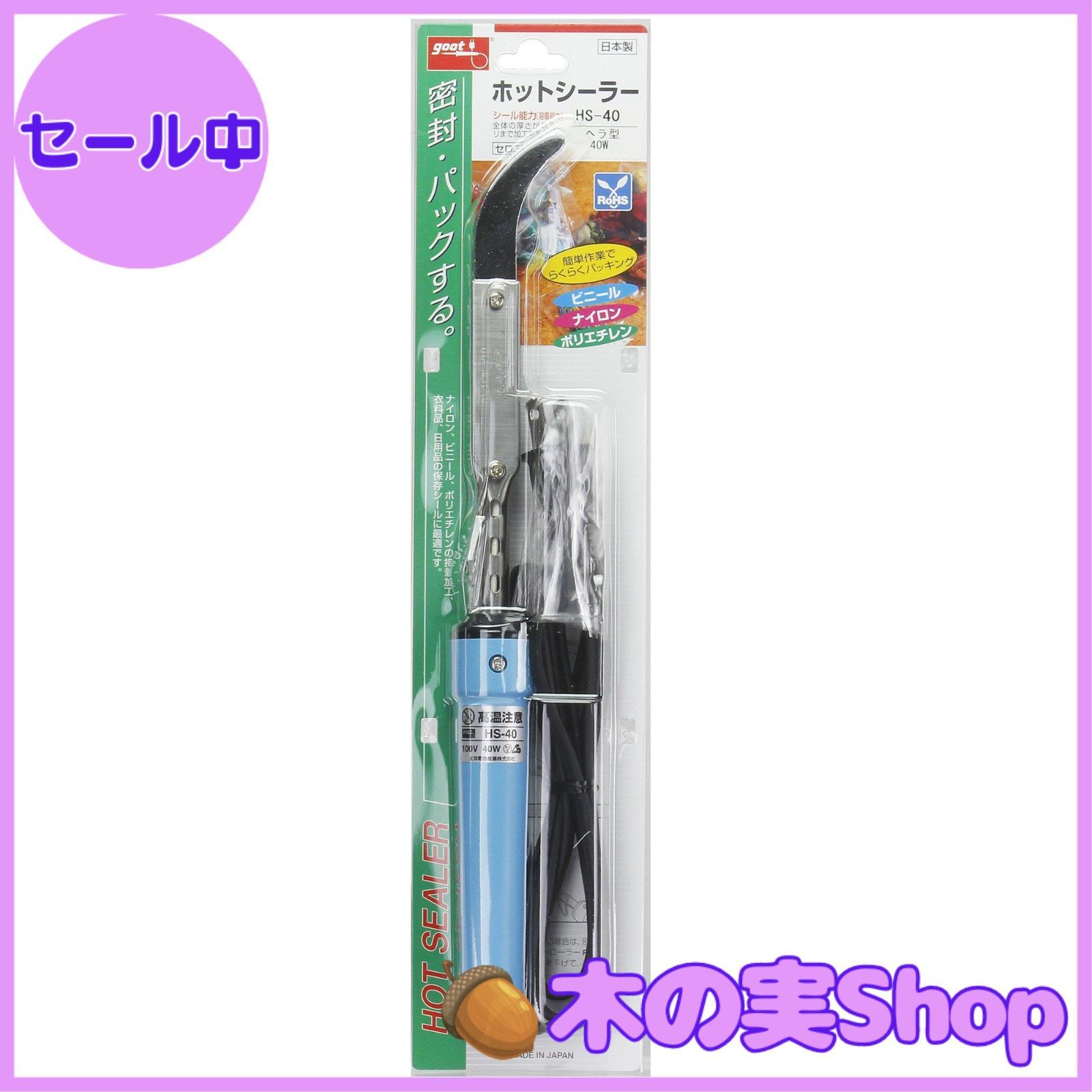 goot ホットシーラー ヘラ型 HS-40 2mvetro 【公式通販】