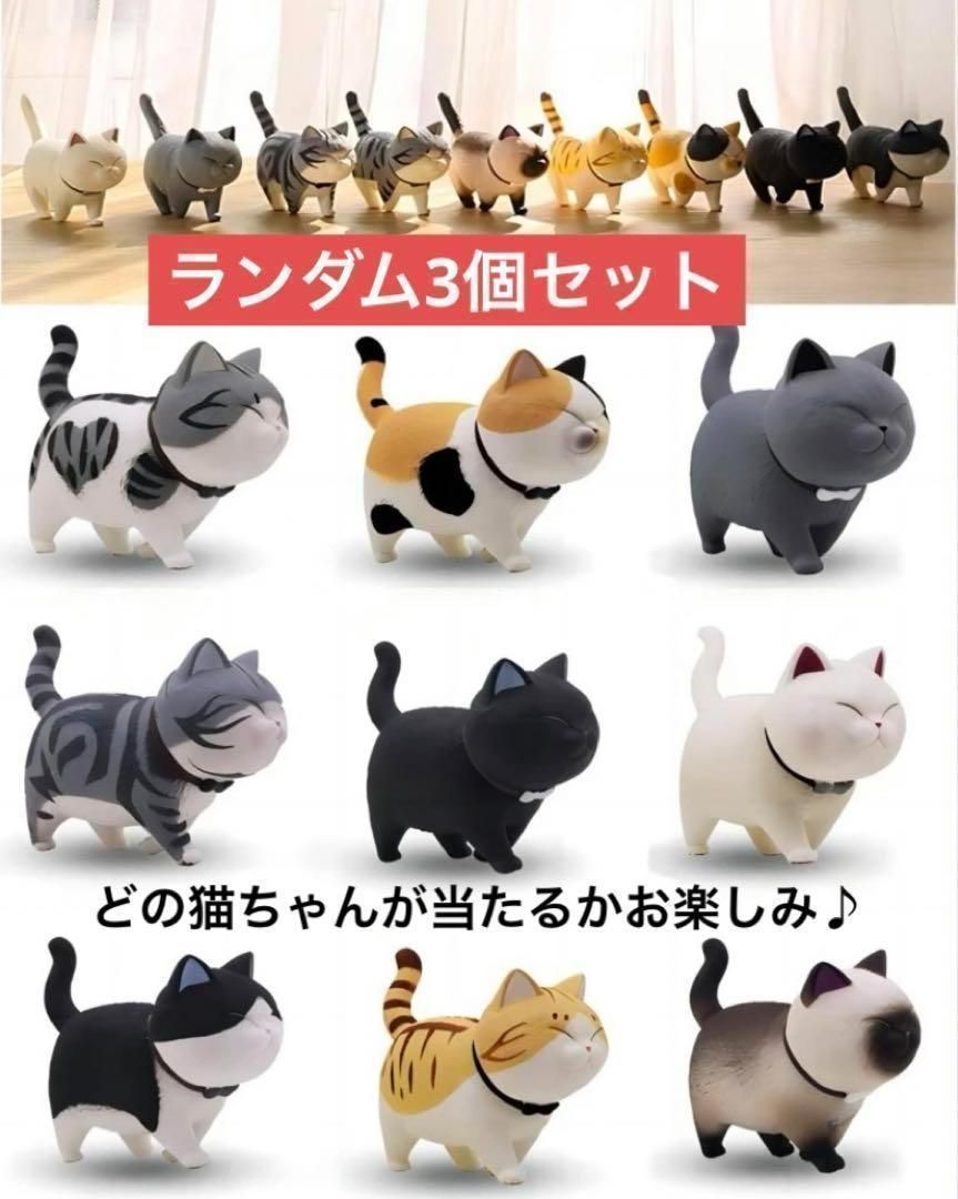 置物 猫 3個セット ランダム 猫グッズ 猫雑貨 癒しオブジェ マスコット かわいい 人気 猫好き デスク テレビの上に並べて飾るとかわいい 飾り 装飾品 玄関 リビング ベットルーム トイレ