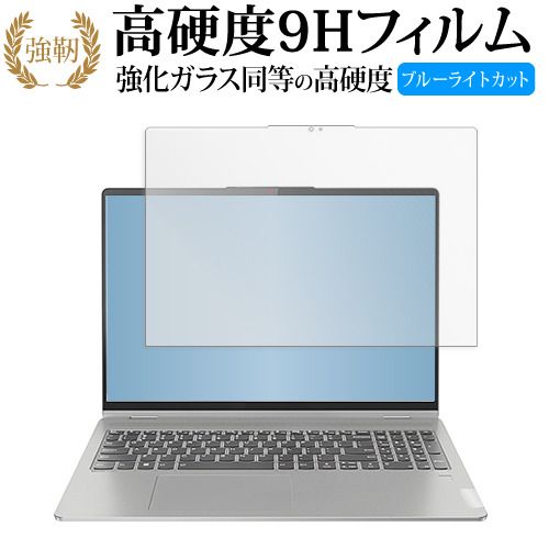 Lenovo IdeaPad Flex 5i Gen 8 ( 16 型 ) 液晶保護 フィルム 強化ガラス と 同等の 高硬度9H ブルーライトカット クリア光沢タイプ 改訂版
