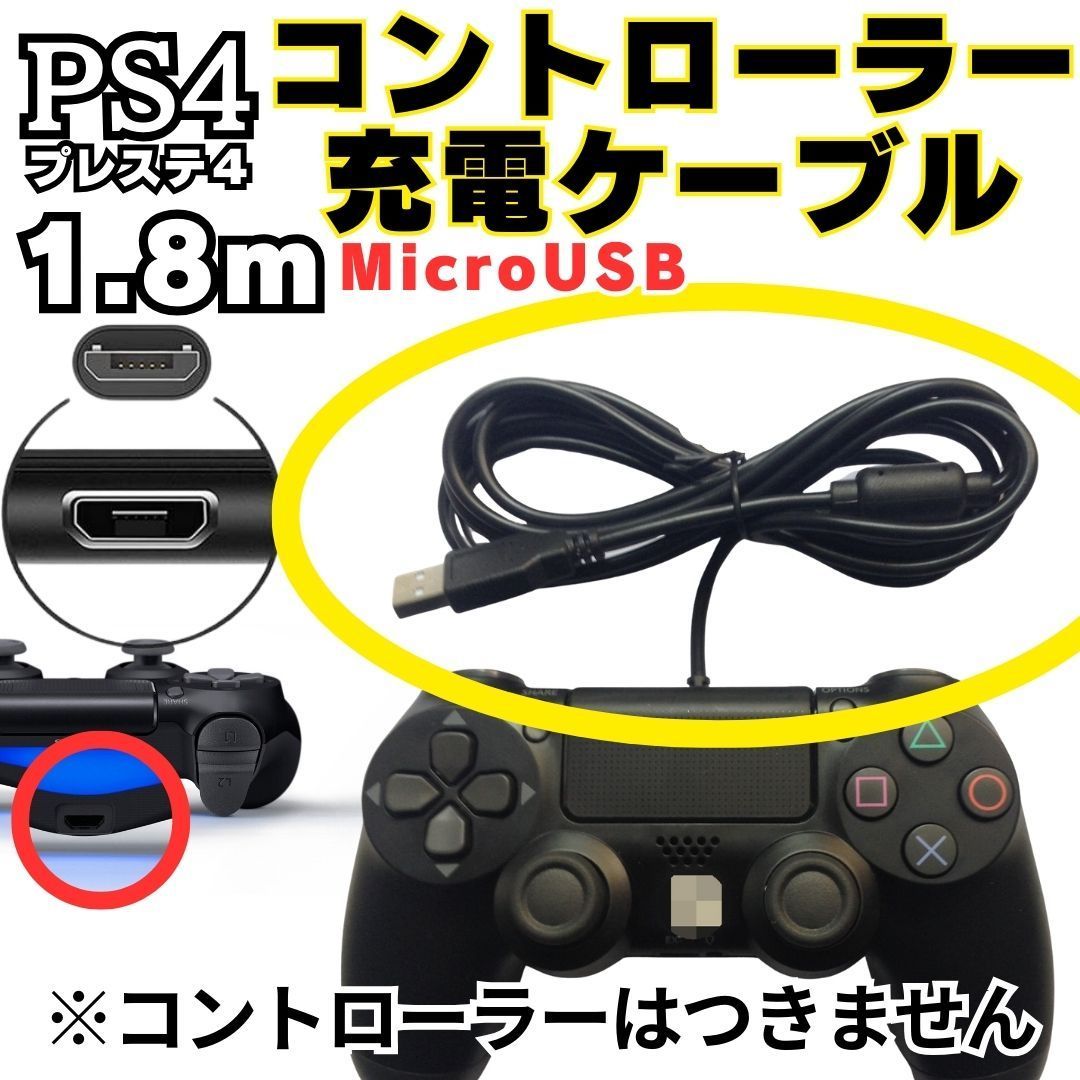 PS4 コントローラー用MicroUSB充電ケーブルプレステ Type-B みー - その他