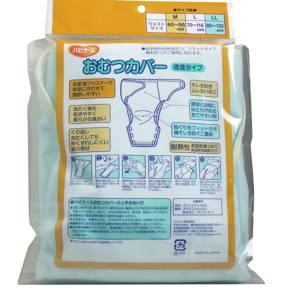 透湿タイプ Mサイズ