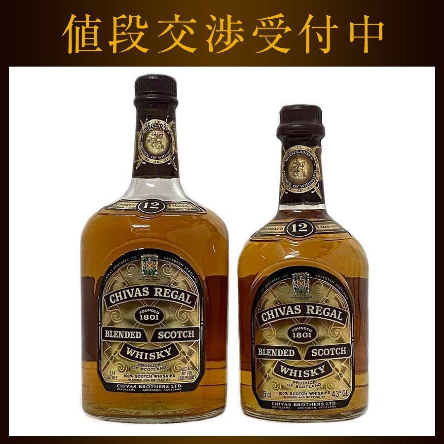 シーバスリーガル12年　2本 シーバス リーガル 12年 2本セット CHIVAS REGAL