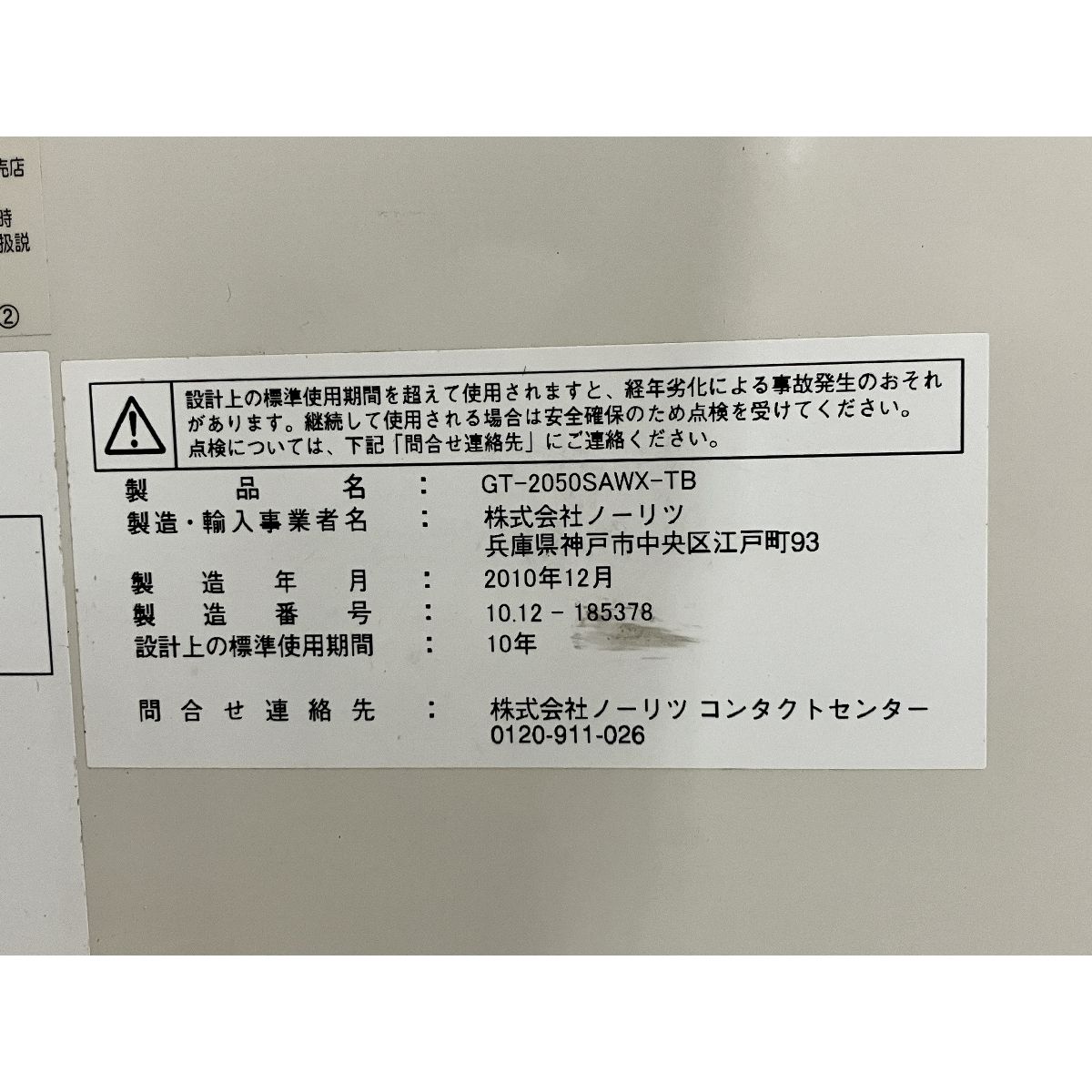 給湯器 家電