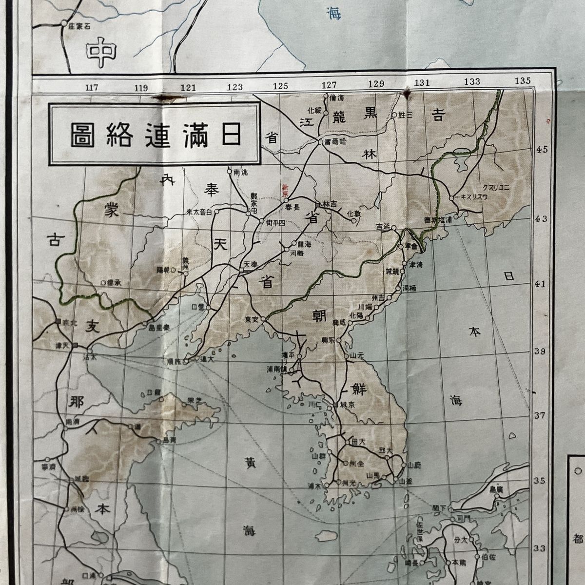 戦前支那関連地図5枚 支那事変関係明細地図/支那全図/満洲国略図/支那