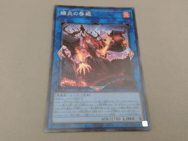 PHNI-JP052 賜炎の咎姫 シク 遊戯王 - メルカリ