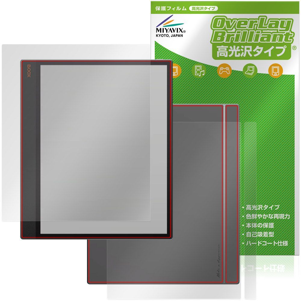 BOOX Tab X C 表面 背面 フィルム OverLay Brilliant for オニキス