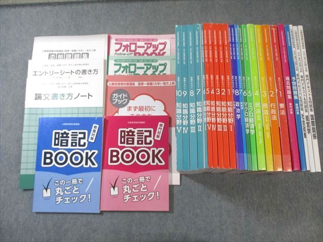 ユーキャン　公務員受験対策講座　大卒【専門試験】対策 ユーキャン 公務員受験対策講座 大卒[専門/教養試験]対策 テキスト