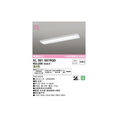 【新品・7営業日以内発送】オーデリック ODELIC XL501057R3D LED光源ユニット別梱【沖縄離島販売】