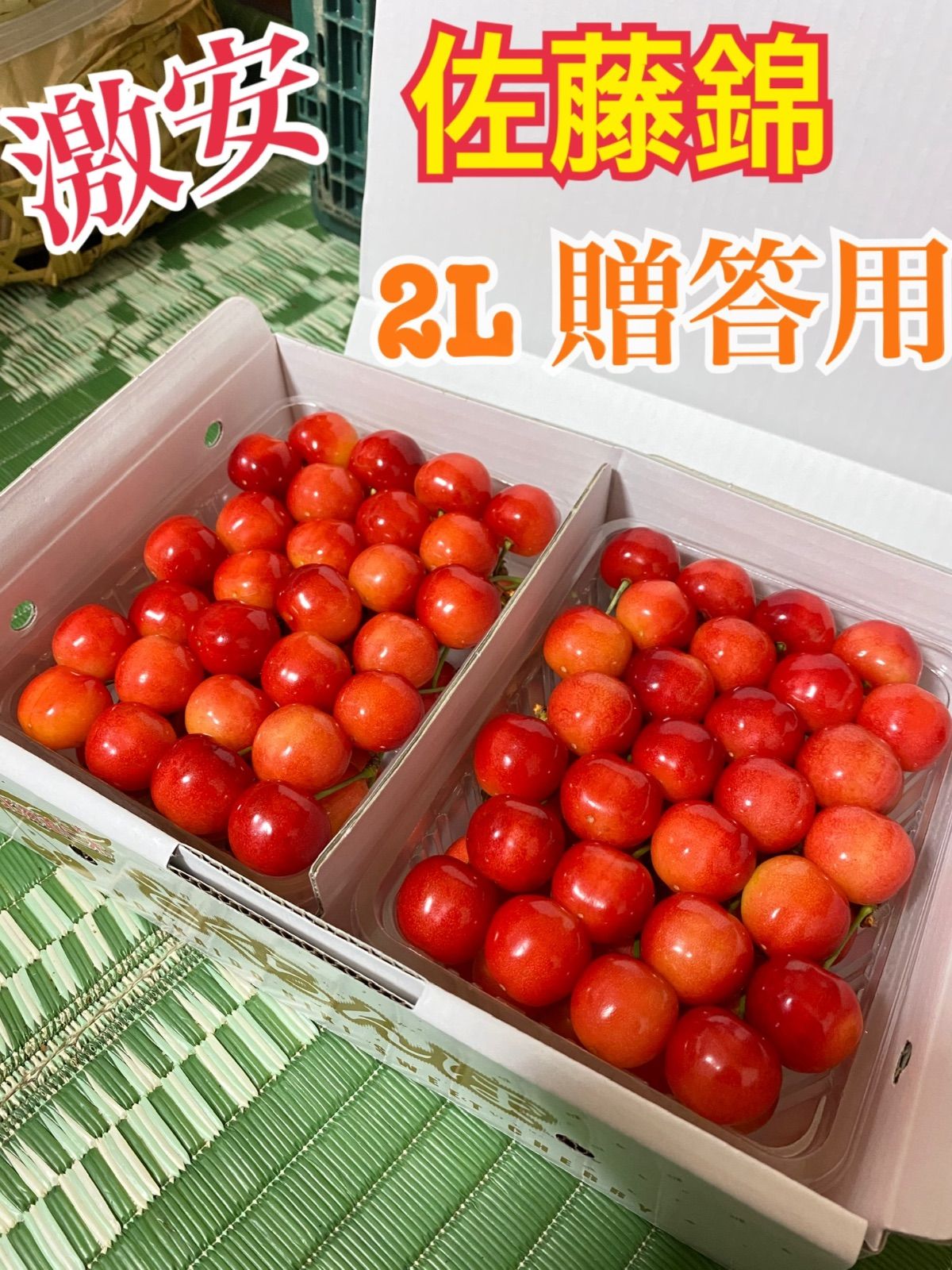 24 予約販売 北海道産 さくらんぼ 佐藤錦 2Lサイズ 1kg - メルカリShops